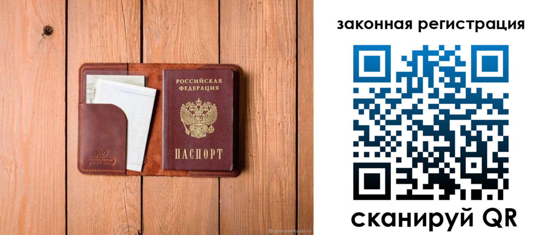 прописка законно в Светогорске