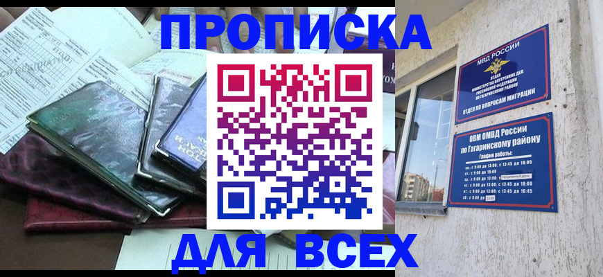 прописка поиск в Светогорске
