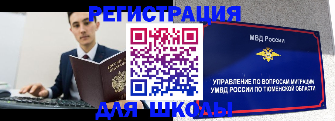временная регистрация для школы в Светогорске